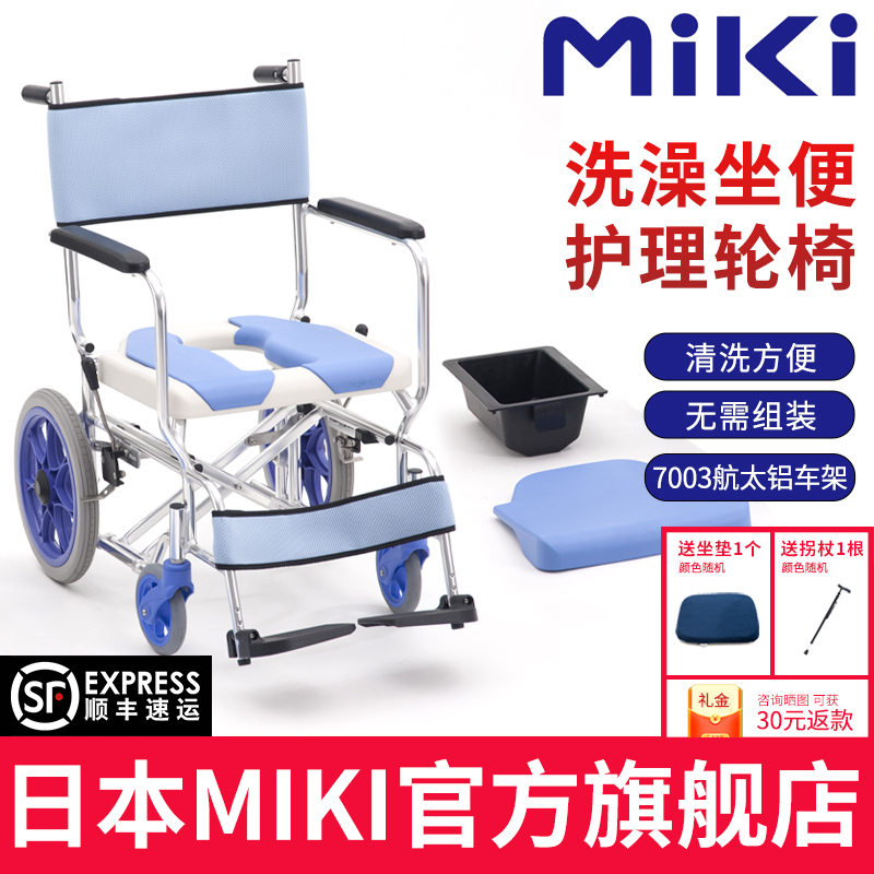 日本MIKI轮椅CS-2航太铝超轻便折叠代步车带坐便盆可洗澡老人轮椅