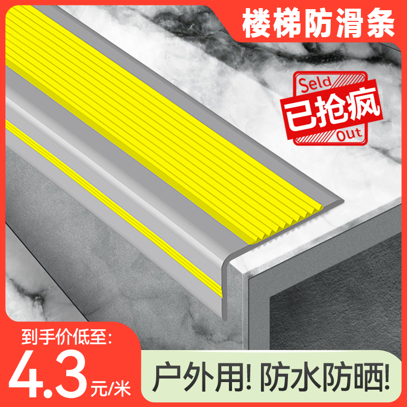 促销幼儿园pvc学校自粘防滑条