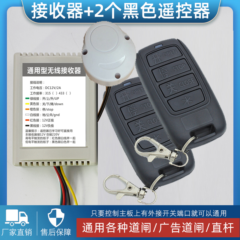 通用道闸遥控器模块接收器学习型遥控接收板停车场道闸维修配件