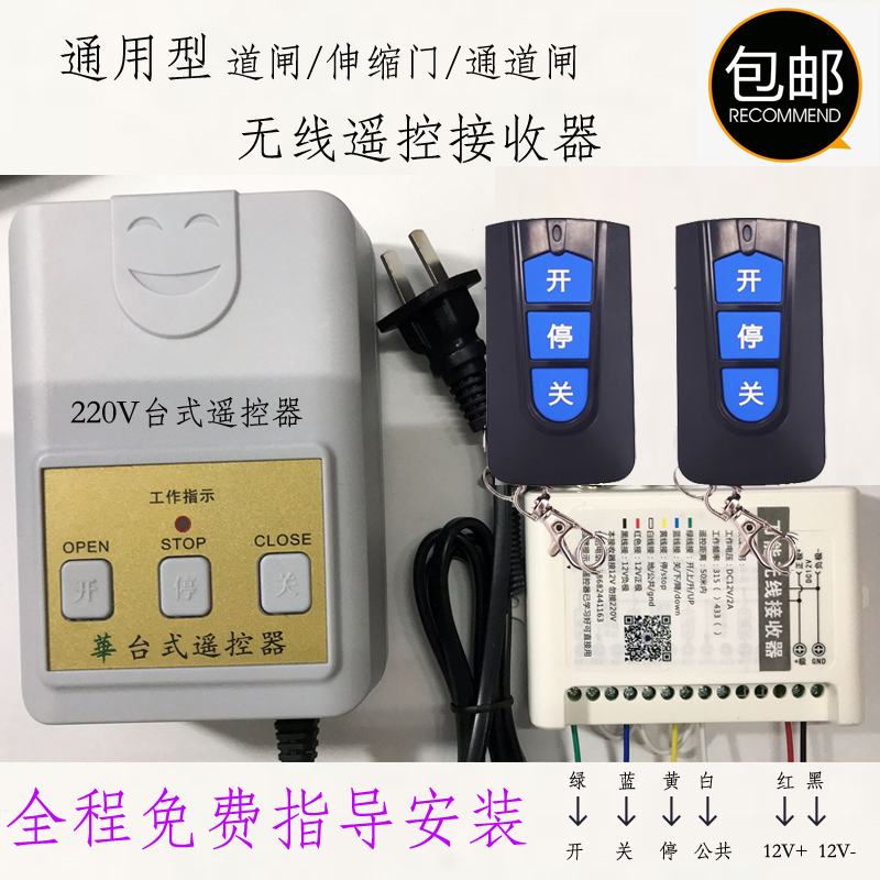 台式遥控器岗亭手动开关威捷科拓