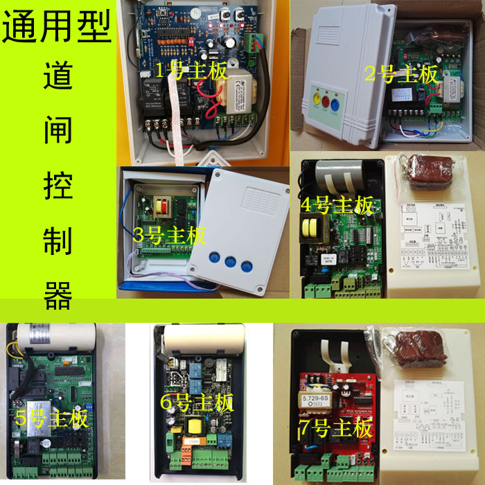 通用型停车场遥控器杆道闸门主板