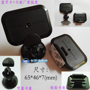 蓝牙卡停车场卡座配件吸盘卡座支架小区蓝牙停车卡托架底座固定托