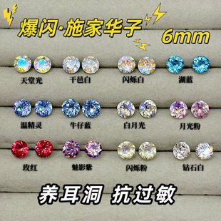 施家华子耳钉闪钻爆闪6MM华子同款钛钢直针抗过敏高级耳蜗耳骨钉