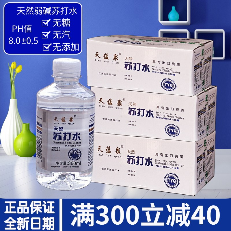 天然苏打水天蕴泉无添加无气无糖弱碱整箱15瓶装矿物质水原味0卡