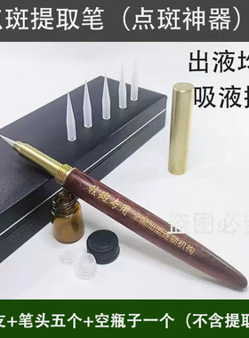 点斑笔美容院专用色素提取液笔祛扫痣斑工具点斑水点雀斑水笔神器