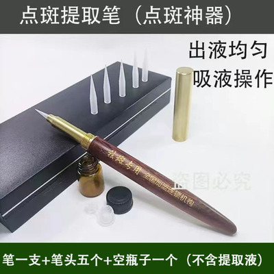 神器美容院专用点斑笔