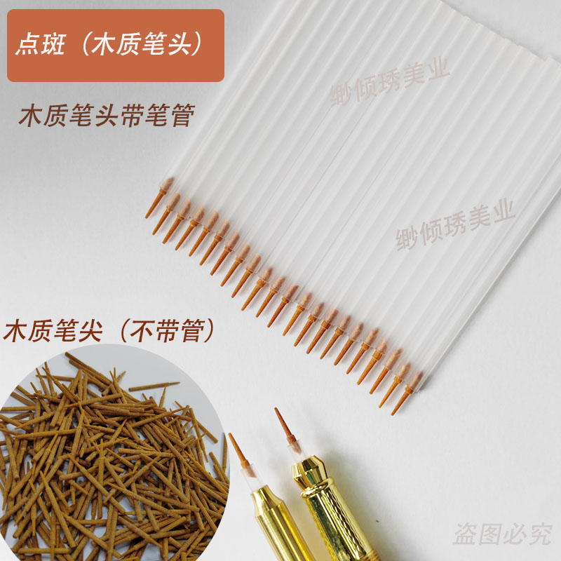 点斑木质笔头提取笔头笔尖木纤维祛雀斑老年斑1.7提取液神笔