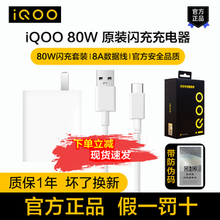 Pad2Pro S17t 80W闪充充电器iQOO Turbo Fold3原装 充电头 iQOO Z7x Y200GT S19Pro S18e 套装 X100Ultra