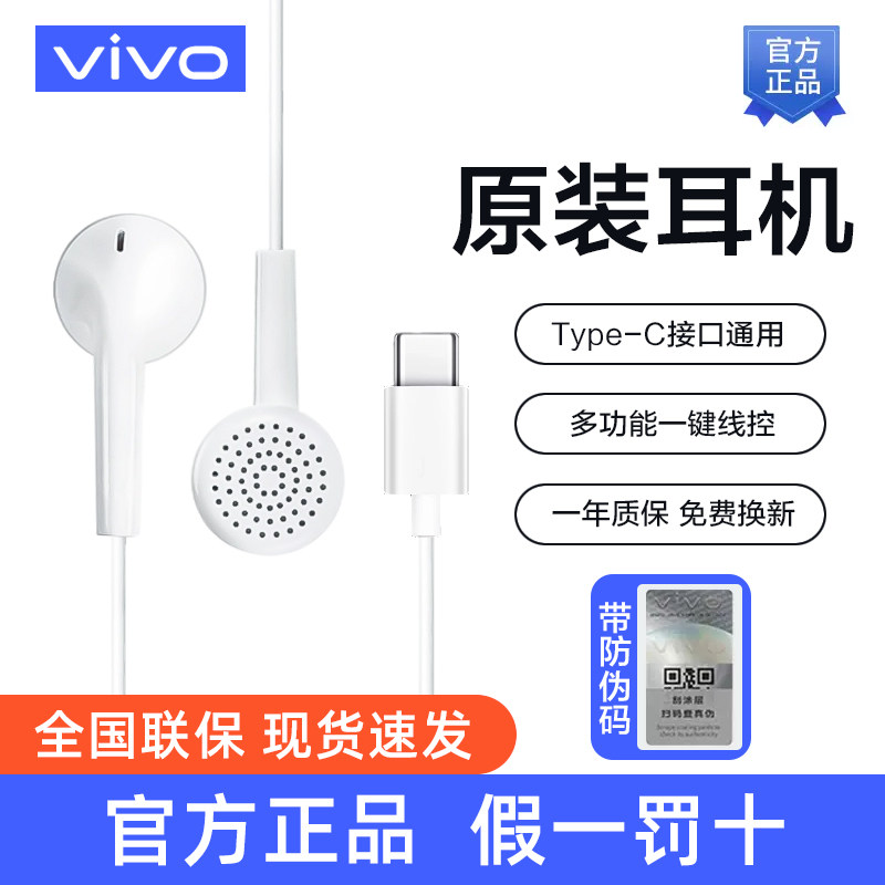 vivo原装有线耳机Type-C接口通用