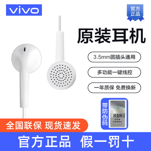 vivo原装有线耳机3.5原插头通用
