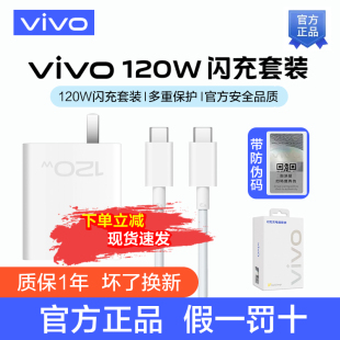 vivo 120W原装闪充套装X90 X100s XFold2 XFold3Pro Y100t iQOO9 10 11 Neo7 Neo9Pro Neo8 Z7 Z8 12快充电器