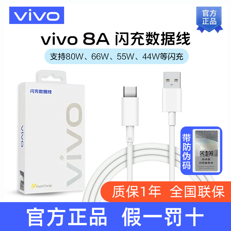 vivo8AType-C原装闪充数据线