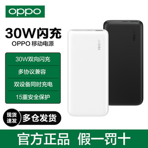 OPPO原装正品充电宝闪充10000毫安大容量30W双向VOOC快充移动电源