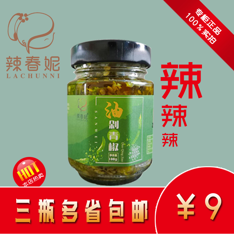 辣春妮辣椒醬油剁青椒剁椒醬 自制 農(nóng)家 下飯拌面醬滿3瓶包郵