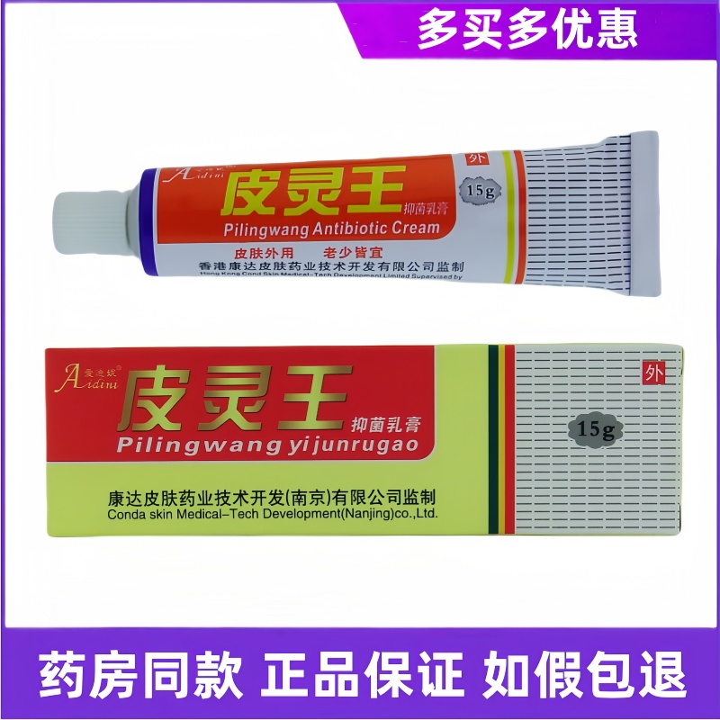 皮灵王抑菌乳膏软膏爱迪妮