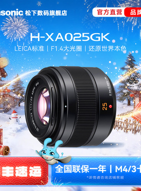 【旗舰店】松下XA025 25mm/F1.4大光圈人像标准定焦镜头 M43卡口