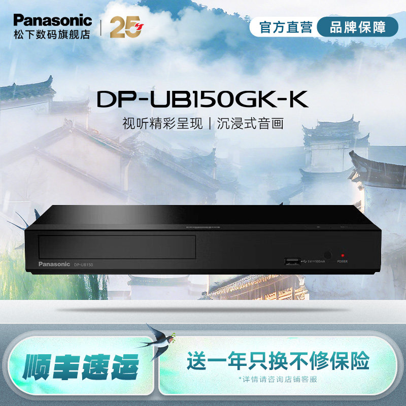 【旗舰店】松下UB150 4K蓝光DVD高清播放机3D影碟机 USB播放