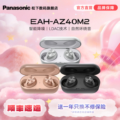 TechnicsAZ40M2通话降噪耳机