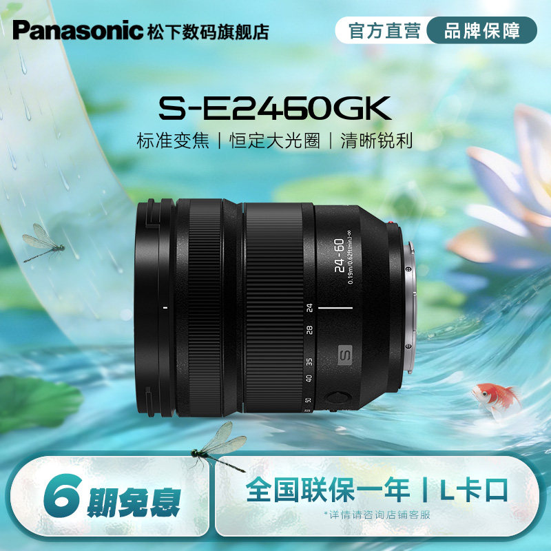 【旗舰店】松下E2460 24-60mm/F2.8 全画幅变焦镜
