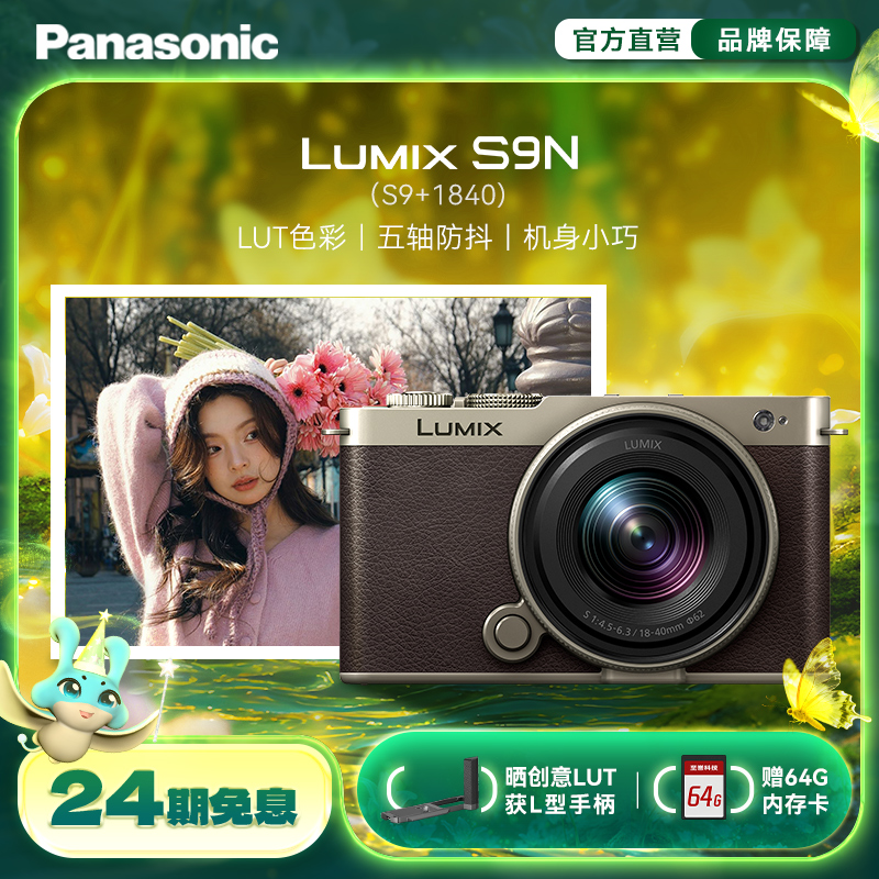 松下S9N实时LUT滤镜直出专业色彩