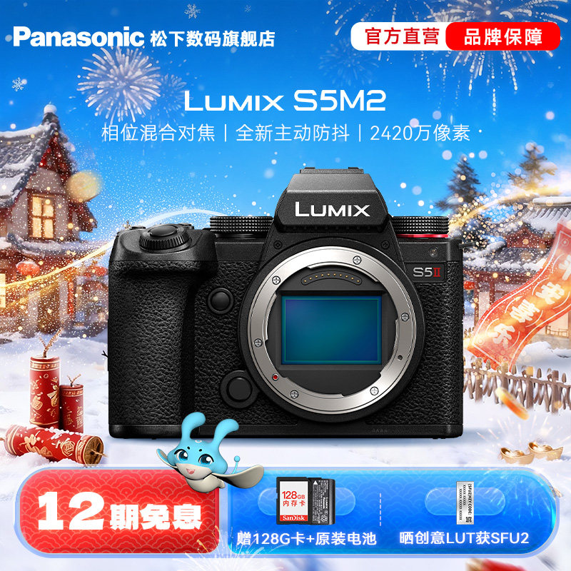 【旗舰店】松下S5M2/S5二代 全画幅无反专业微单数码相机