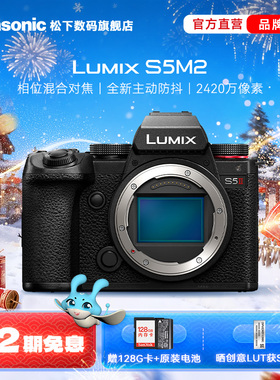 【旗舰店】松下S5M2/S5二代 全画幅无反专业微单数码相机