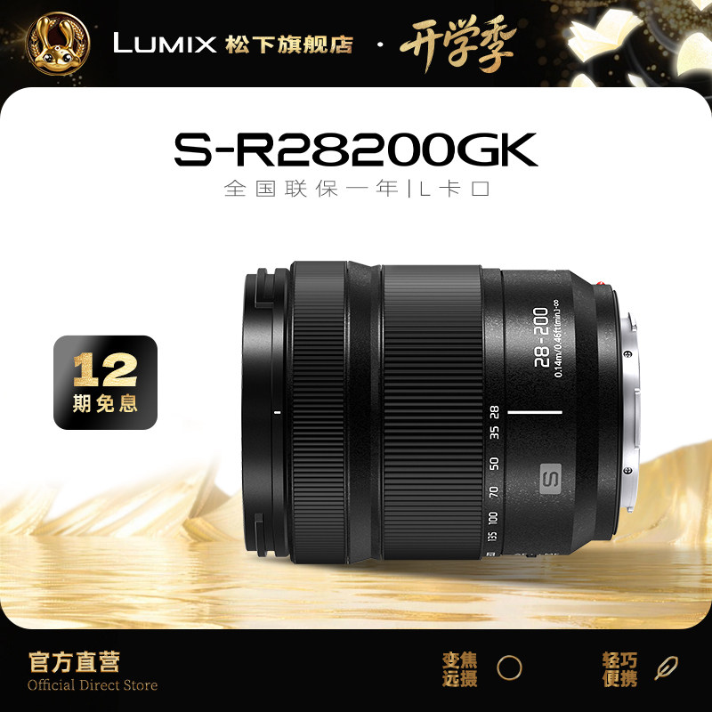 【旗舰店】松下R28200 28-200mm/F4.0-F7.1 全画幅天涯镜头 L卡口