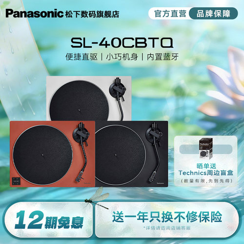 【旗舰店】松下/Technics 40CBTQ 直驱黑胶唱片机