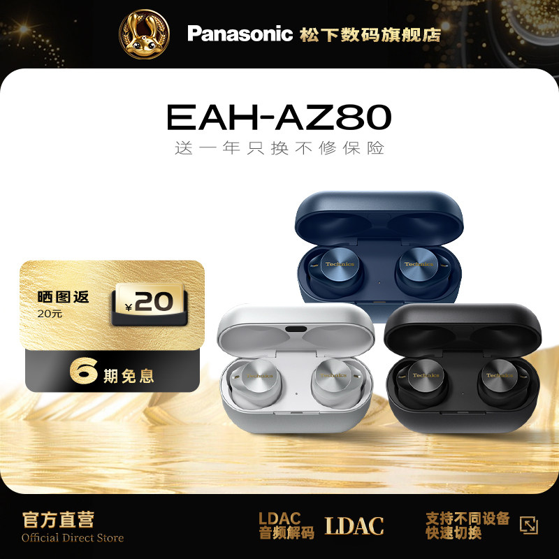 TechnicsAZ80主动降噪HiFi耳机