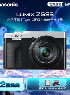 【旗舰店】松下ZS99  便携长焦数码相机/卡片机 30倍光学变焦