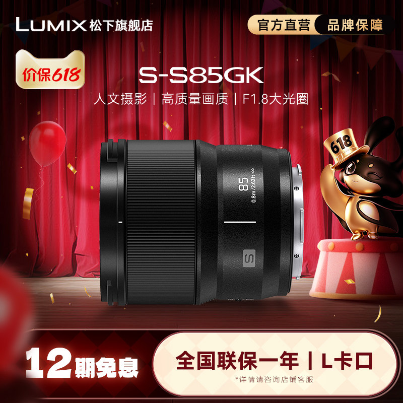 【旗舰店】松下S85 85mm/F1.8 全画幅微单大光圈定焦镜头 L卡口