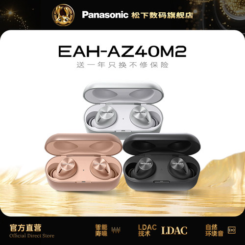 TechnicsAZ40M2通话降噪耳机