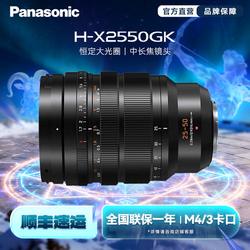 松下25-50mmF1.7中长焦镜头