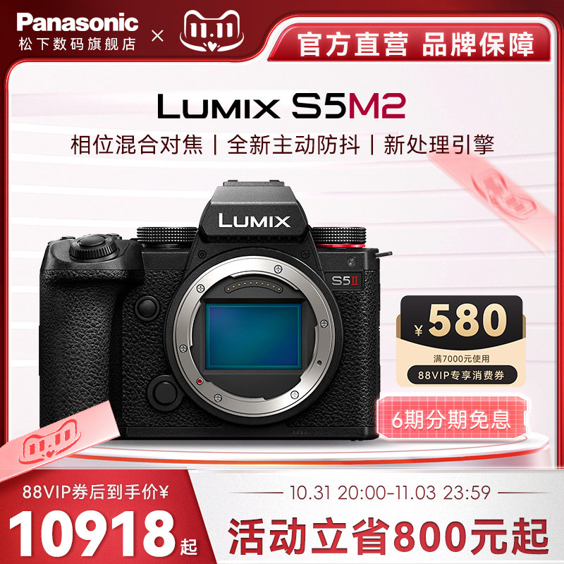 【旗舰店】松下S5II/S5M2全画幅数码微单机身 S5二代相位对焦怎么样,好用不?