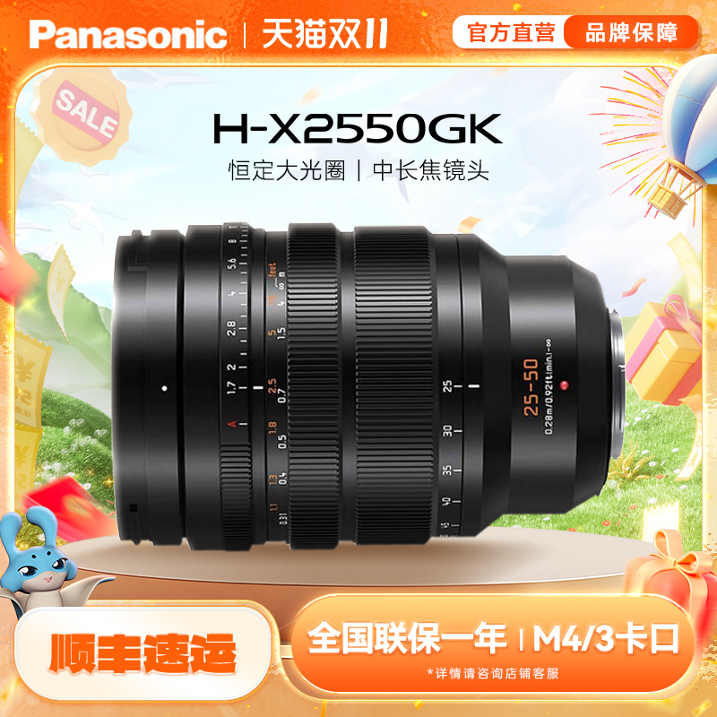 松下25-50mmF1.7中长焦镜头