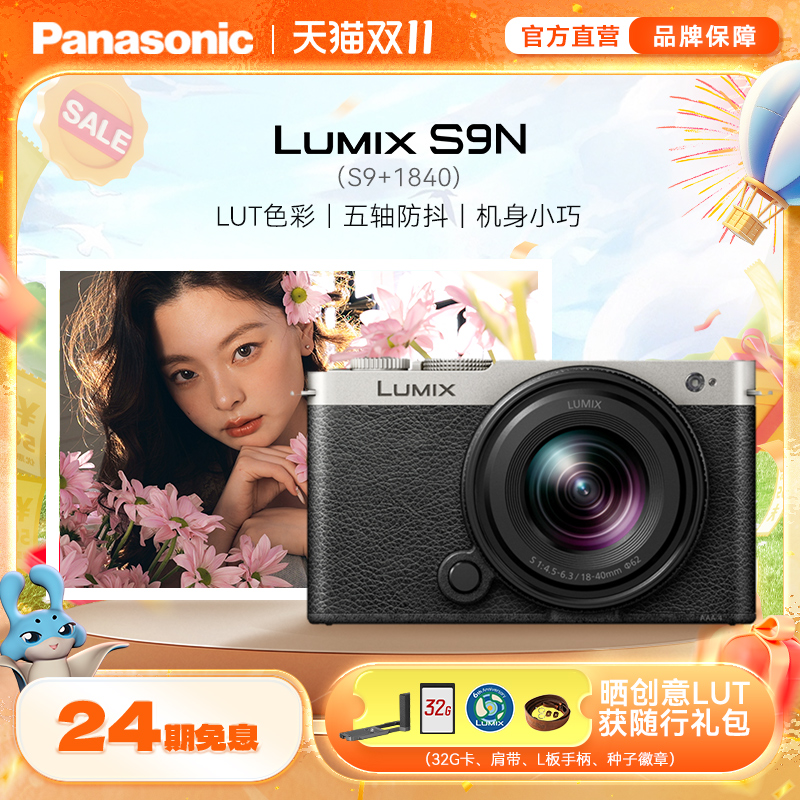 松下S9N实时LUT滤镜直出专业色彩