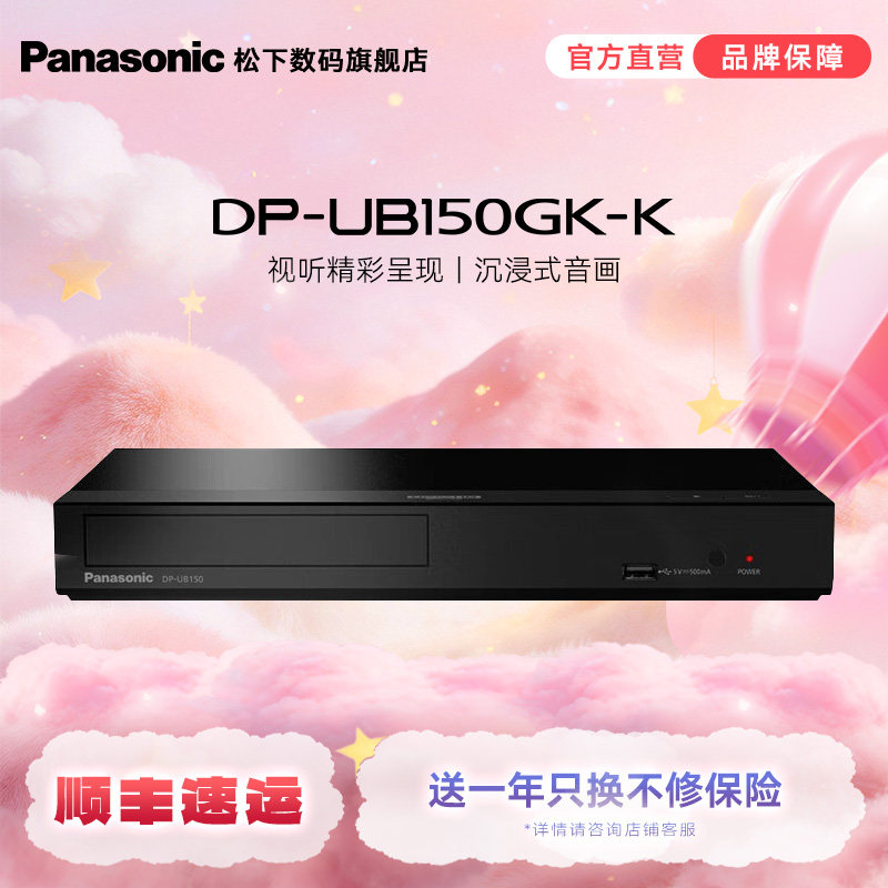【旗舰店】松下UB150 4K蓝光DVD高清播放机3D影碟机 USB播放