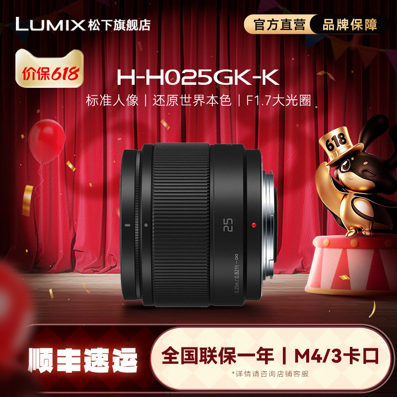 【旗舰店】松下H025 25mm/F1.7大光圈人像静物定焦镜头 M43卡口