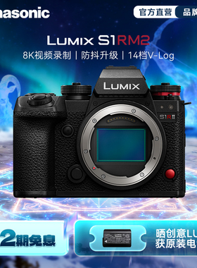 【旗舰店】松下S1RM2/S1R2全画幅无反专业微单数码相机8K视频