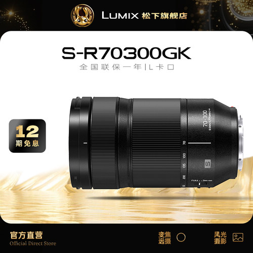松下70-300mm全画幅天涯镜头