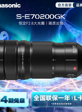 【旗舰店】松下E70200 70-200mm/F2.8全画幅大三元变焦镜头 L卡口