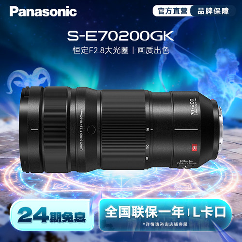 松下70-200mm全画幅大三元镜头
