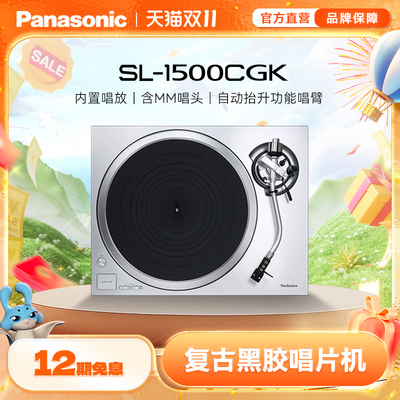 Technics1500C复古黑胶唱片机