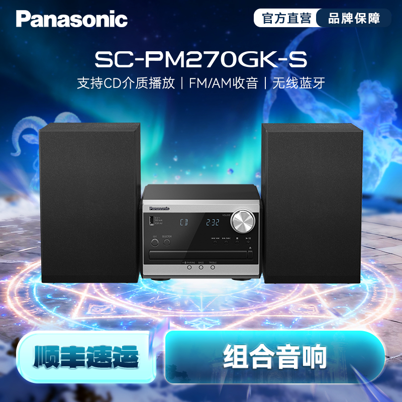 松下PM270无损高品质音响