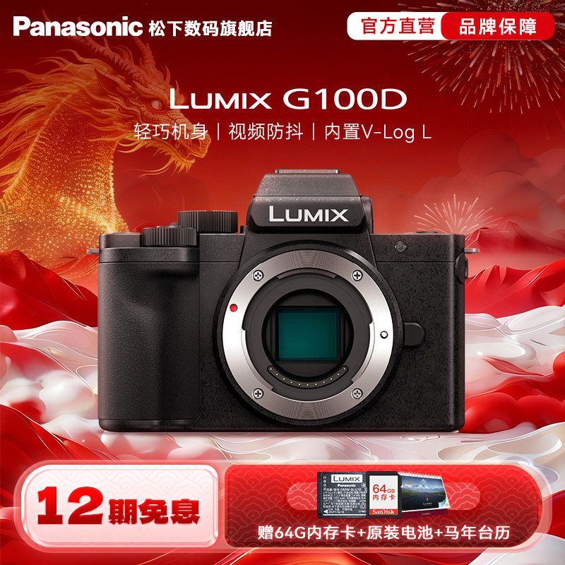 【旗舰店】松下G100D Vlog-L相机 学生入门数码相机 M4/3画幅,数码相机/单反相机/摄像机,单电微单,淘宝优惠券,粉丝福利购,淘宝优惠卷