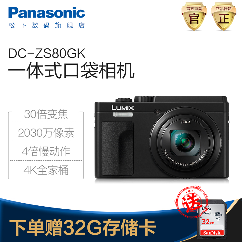 Panasonic/松下 DC-ZS80GK 便携数码相机4K高清自拍卡片机