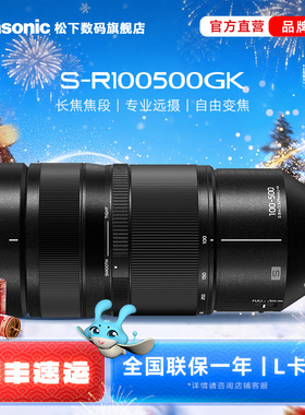 【旗舰店】松下R100500GK 100-500mm/F5-F7.1远摄长焦镜头 L卡口