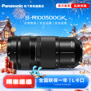【旗舰店】松下R100500GK 100-500mm/F5-F7.1远摄长焦镜头 L卡口