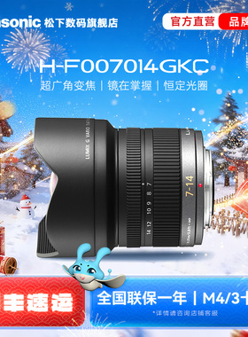 【旗舰店】松下F007014 7-14mm/F4.0 超广角户外变焦镜头 M43卡口