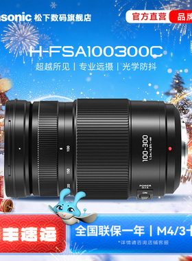 【旗舰店】松下FSA100300C 100-300mm/F4.0-5.6远摄长焦M43镜头